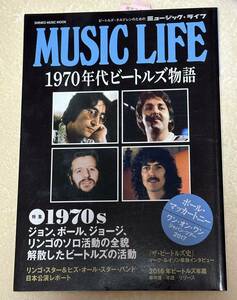 新品未読品★ＭＵＳＩＣ ＬＩＦＥ １９７０年代ビートルズ物語 ＳＨＩＮＫＯ ＭＵＳＩＣ ＭＯＯＫ／シンコーミュージックエンタテイメント