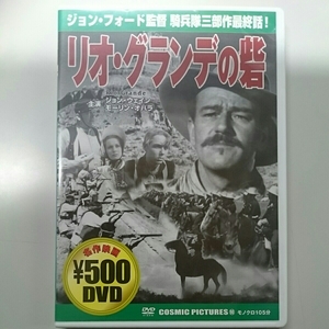 ◎美品◎ リオ・グランデの砦／ジョン・ウェイン／1950年アメリカ／モノクロ105分／字幕／DVD