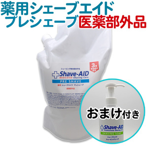 菊星 薬用 シェーブエイド 1500ml 1.5Lプレシェーブ 角質保護剤 詰替 キクボシ 医薬部外品 ひげそり 送料無料