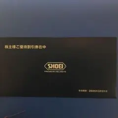 ショウエイ　SHOEI 優待割引券