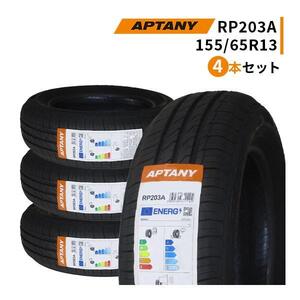 4本セット 155/65R13 2024年製造 新品サマータイヤ APTANY RP203A 155/65/13