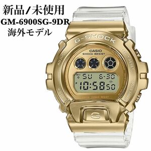 海外限定モデル 新品 未使用 G-SHOCK GM-6900SG-9DR