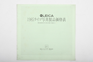 ※ Leica ライカ catalog カタログ ライツ写真製品価格表 1985年 M・P,5.Ⅵ.85　4658