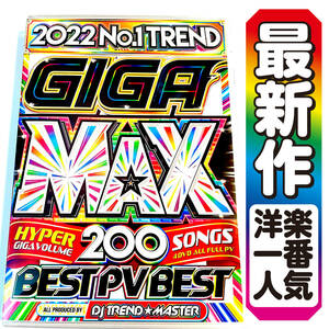 【超最新洋楽DVD】コスパ最強200曲 Giga Best★正規プレスDVD★