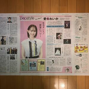 ★送料63円★愛希れいか フラッシュダンス 宝塚　ポップスタイル popstyle 記事　読売新聞　2020.09.09 BOYS AND NEN 中村優一/2.5次元