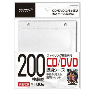 同梱可能 不織布ケース CD/DVD/BD 両面収納タイプ 100枚・ファイリング用2穴付 HD-FCD100RH/0706ｘ５個セット＝５００枚/卸