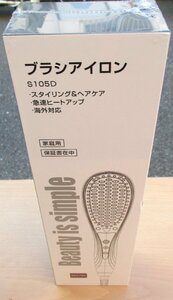 ☆Beauty is simple S105D ブラシアイロン ダブルMCHヒーター搭載 2分間クイックスタイリングが実現◆スタイリング&ヘアケア1,991円