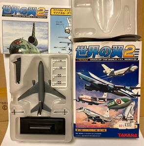 1/700 KC-10 エクステンダー アメリカ空軍 空中給油機 タカラ 世界の翼2