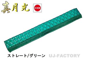 ★MIYABI/フロントカーテン 真月光（ストレートタイプ）Sサイズ（国内製品）グリーン★横1500mm x 縦約170mm コックピットを演出！