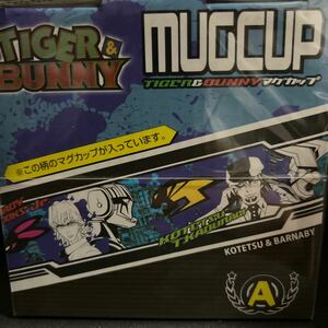 TIGER & BUNNY マグカップ　A 虎鉄　バーナビー　正規非売品　送料込