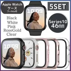 AppleWatch ケース カバー 5色 5個セット series10 46㎜