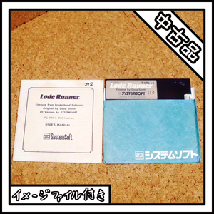 【中古品】PC-8801 Lode Runner ロードランナー【ディスクイメージ付き】