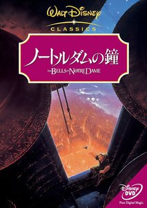 【中古】ノートルダムの鐘 [DVD]