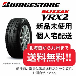 ★☆185/65R15　【新品】 ブリヂストン VRX2 【送料無料】 スタッドレスタイヤ 2022年製造 ４本税込60000円～☆★