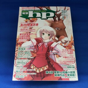 【送料無料】電撃ｈｐ (２７) メディアワークス