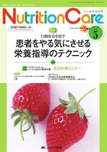 [A11226263]ニュートリションケア 5巻5号 [単行本]