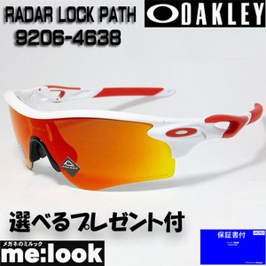 OAKLEY オークリー 正規品 PRIZM サングラス RADAR LOCK PATH OO9206-4638 A-FIT 　9206-46　★選べる