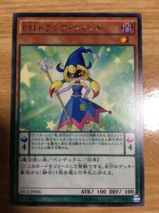 遊戯王カード　EMトランプ・ウィッチ　レア