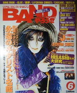 BANDやろうぜ　1997年6月号　表紙：ヒサシ(GLAY)