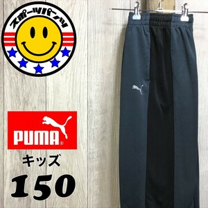 SDN4-226◆USA直輸入◆良品＆正規品◆裏起毛【PUMA プーマ】ロゴ メッシュ トラックパンツ【ユース 150】グレー 黒 ランニング スポーツ