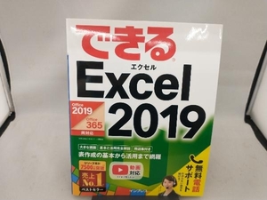 できるExcel 2019 小舘由典