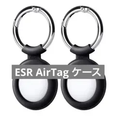 ✨‼️大特価✨‼️ESR AirTag ケース 2021 タグキーチェーン シリコン