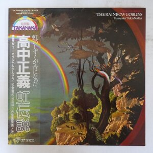 48047080;【帯付/2LP/見開き】高中正義 Masayoshi Takanaka / 虹伝説 The Rainbow Goblins