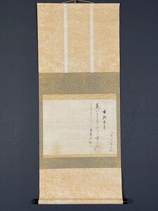 【模写】【一灯】ia2921〈大綱宗彦〉和歌「年内立春」釈文付属 臨済宗大徳寺435世 江戸時代後期