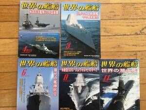 即決 世界の艦船　 2016年代　5冊セット