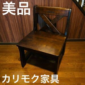 【美品】 昭和 レトロ 家具 karimoku RUSTIC 椅子 イス チェア