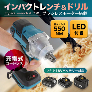 インパクトレンチ 18Vマキタバッテリー対応 充電式 ドライバー makita 互換 電動工具 ドリル 新品 無段変速 過熱保護 DIY 大工 タイヤ 019