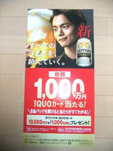 *販促・非売品*窪田正孝 サッポロ ゴールドスター 短冊ポスター♪おまけつき★