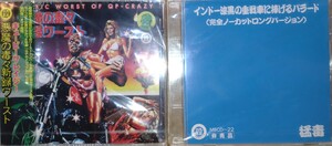 殺害塩化ビニール　非売品 CD　猛毒インド