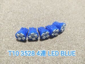 送料無料：T10 3528 4連 LED ブルー4個