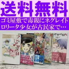 送料無料 アンの世界地図　全５巻　吟 鳥子　ロリータ少女が毒親を離れ徳島の古民家