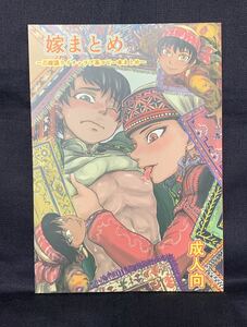 ura屋 嫁まとめ 乙嫁語りイチャラブ系コピー本まとめ uraura 乙嫁語り 同人誌