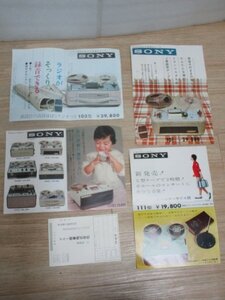 昭和36-37年■当時のソニーオープンリールテープレコーダ　パンフレット4枚　461・101・362B・262・777・103・111型