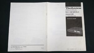 『Technics(テクニクス)ピーク/アベレージ メーターユニット Technics 20M(SH-9020M) 取扱説明書』1978年頃 松下電器産業株式会社