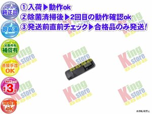 xdqk05-1 生産終了 三洋 サンヨー SANYO 安心の メーカー 純正品 クーラー エアコン SAP-251WR 用 リモコン 動作OK 除菌済 即発送