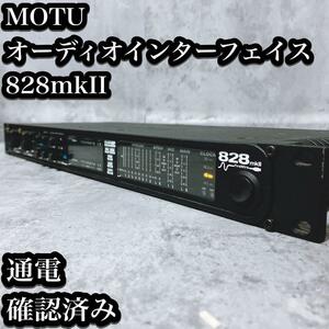 【希少】MOTU オーディオ インターフェイス　828mkii 通電確認済み firewire mark of the unicorn