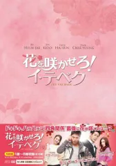 【中古】花を咲かせろ! イ・テベク DVD-BOX1