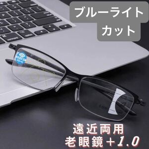 1.0 遠近両用 老眼鏡 累進多集点 メガネ メンズ ブルーライト 軽量 シニアグラス おしゃれ人気 ブラック ふちなし紫外線uvカット黒縁 四角