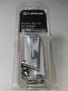 送料無料!レクサス LEXUS 純正 ナンバーロックボルト マックガード McGard 08456-00421 他車種流用可! 送料無料