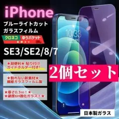 iPhone SE3 2 8 7 6S用 ガラスフィルム 2個セット /259