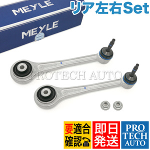 MEYLE製 BMW E39 E60 E61 525i 528i 530i 530xi 540i 545i 550i M5 リア アッパーガイドリンク 左右 33322348886 33326770753 33326777424