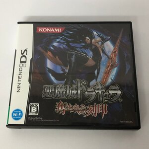 DS 「悪魔城ドラキュラ 奪われた刻印」 ニンテンドーDS ソフト