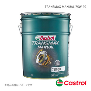 Castrol ミッションオイル TRANSMAX MANUAL 75W-90 20L×1本 ミニキャブ バン 660 2WD 5AGS 2019年06月～2022年04月 4985330501778