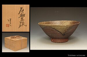 ☆星夢☆　加藤清之　灰釉　茶碗　共箱　茶道具