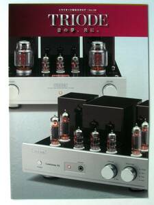 【カタログのみ】36051◆TRIODE トライオード 総合カタログ Ver.38◆2017年9月◆TRX-M845 TRX-M300 TRV-P845SE 補修用真空管 他