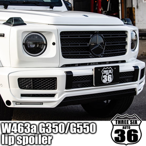 ☆W463a リップスポイラー G550 G350 G400 G63 W463 ゲレンデ